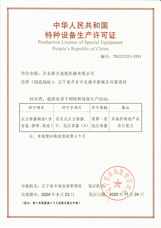 制造許可證